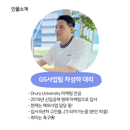 gs인물소개-001 gs인물소개-001