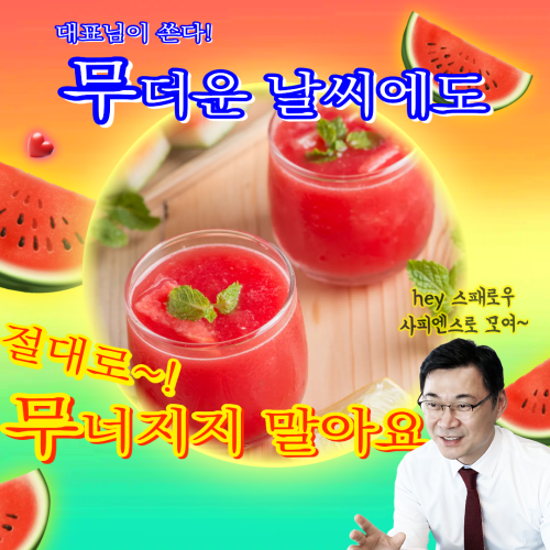 수박주스 이벤트